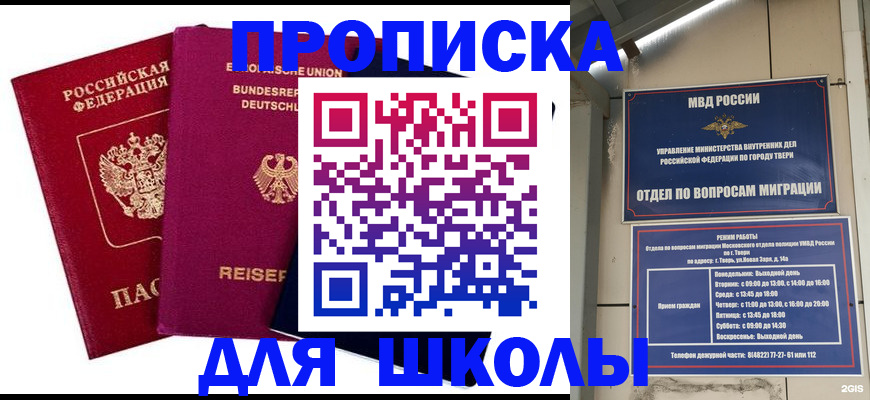 прописка в Ставрополе
